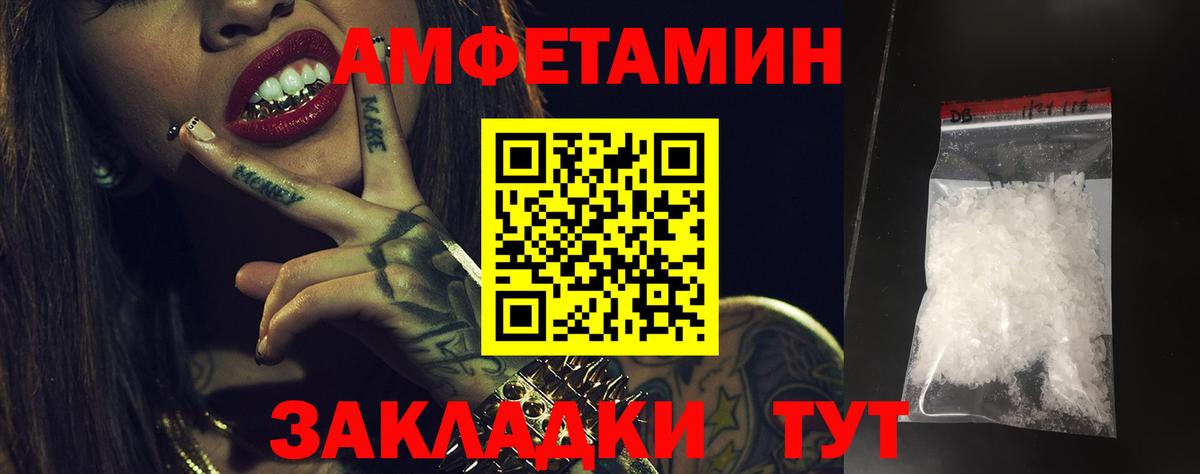 Шахты  Amphetamine  Вход с VPN  АМФЕТАМИН Розовый 