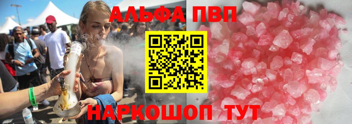 А ПВП  Вход с VPN  Шахты  наркота  APVP Crystall  Alfa_PVP кристаллы 