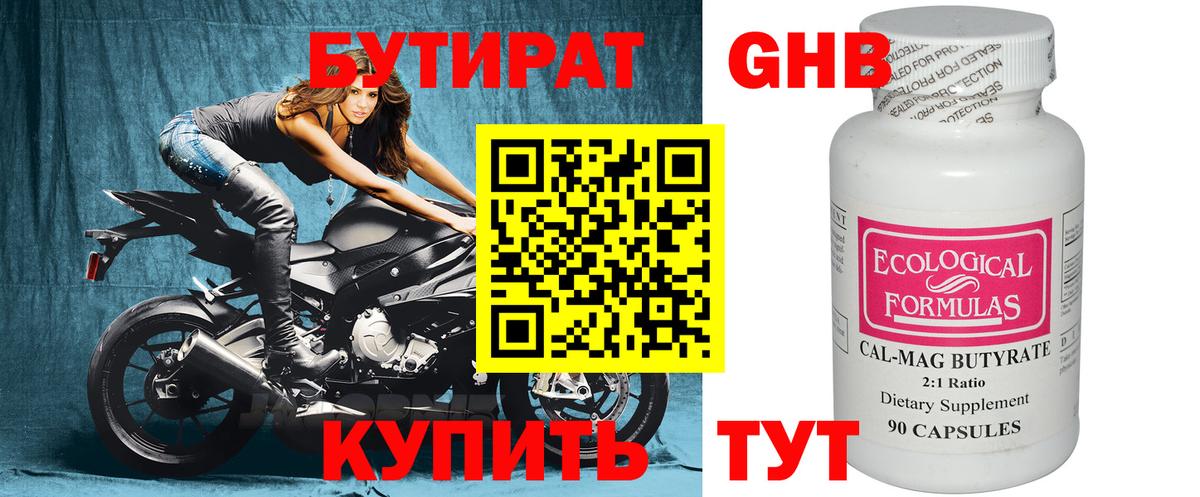 Бутират BDO Шахты