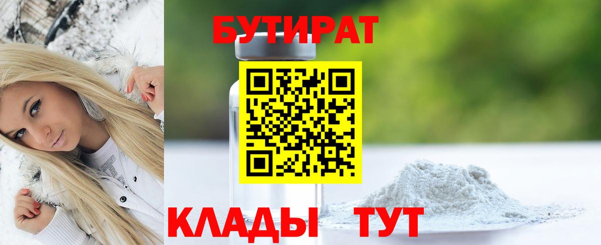 Шахты  Бутират бутик  Вход с VPN 