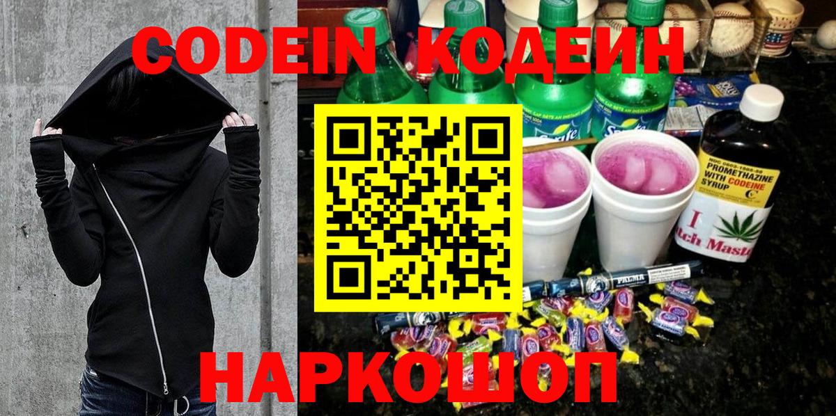 Шахты  Codein Purple Drank  Кодеин Purple Drank  Вход с VPN 
