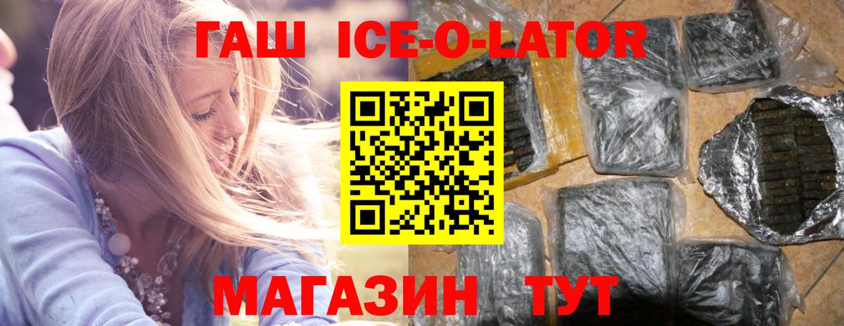 ГАШИШ  ГАШ Изолятор  Вход с VPN  ГАШ хэш  Шахты 