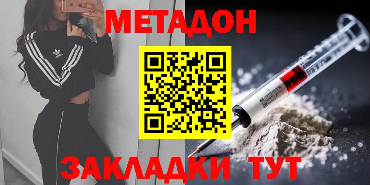 Метадон белоснежный Шахты